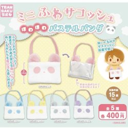 画像1: ミニふわサコッシュ　ほわほわパステルパンダ（９月）【■４００円カプセル　３０個入り　さくら】＋正規台紙