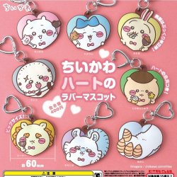 画像1: ちいかわハートのラバーマスコット（再販）（９月）【■４００円カプセル　３０個入り　奇譚クラブ】＋正規台紙