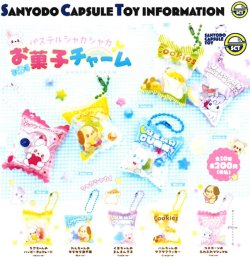 画像1: パステルシャカシャカお菓子チャーム（６月）【◎２００円カプセル　５０個入り　三洋堂】＋正規台紙
