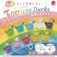 もっとちいさなめじるし Fortune Ducks（幸運の虹あひる）（９月）【■２００円カプセル　５０個入り　スタンバイ】＋正規台紙
