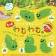 もっとちいさなめじるし わむわむ。（９月）【■２００円カプセル　５０個入り　スタンバイ】＋正規台紙