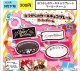 なつかしのケーキチョコプレート マーカーチャーム（９月）【■３００円カプセル　４０個入り　エス・トラスト】＋正規台紙