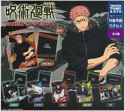 画像1: 呪術廻戦 GAREKI ポーチ でらっくす（５月）【◎４００円カプセル　３０個入り　タカラトミー】＋正規台紙
