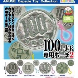 画像1: 100円玉専用ポーチ2（１０月）【△３００円カプセル　４０個入り　アミューズ】＋正規台紙