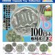 100円玉専用ポーチ2（１０月）【△３００円カプセル　４０個入り　アミューズ】＋正規台紙