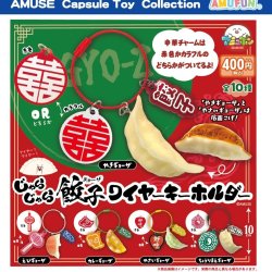 画像1: じゃらじゃら餃子ワイヤーキーホルダー（１０月）【△４００円カプセル　３０個入り　アミューズ】＋正規台紙