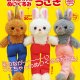 のっぽちゃんぬいぐるみうさぎ（１０月）【△５００円カプセル　２０個入り　奇譚クラブ】＋正規台紙