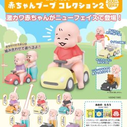 画像1: おおのたろう 赤ちゃんブーブコレクション2（１０月）【△５００円カプセル　２０個入り　奇譚クラブ】＋正規台紙