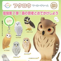 画像1: ntc．Puff フクロウ マーカーチャーム（１０月）【△３００円カプセル　４０個入り　奇譚クラブ】＋正規台紙