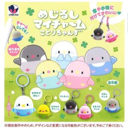 画像1: めじるしマイチャーム ことりちゃんず（１０月）【△３００円カプセル　４０個入り　Ｊドリーム】＋正規台紙