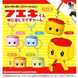 画像1: フエキくん めじるしマイチャーム（１１月）【△３００円カプセル　４０個入り　Ｊドリーム】＋正規台紙