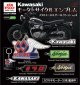 KawasakiモーターサイクルエンブレムメタルキーホルダーコレクションVol.4（１０月）【△５００円カプセル　２０個入り　ジュウロクホウイ】＋正規台紙