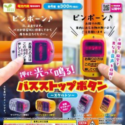 画像1: バスストップボタン（スケルトン）（再販）（１１月）【△３００円カプセル　４０個入り　エール】＋正規台紙