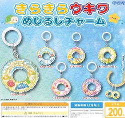 画像1: きらきらウキワ めじるしチャーム（１０月）【△２００円カプセル　５０個入り　BUNBUN】＋正規台紙