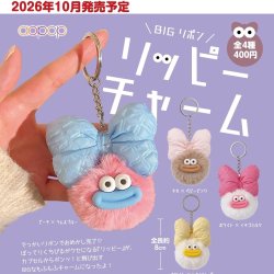 画像1: BIGリボン リッピーチャーム（１０月）【△４００円カプセル　３０個入り　アオポップ】＋正規台紙