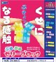 ぷるぷるゼリーブロック（１０月）【△３００円カプセル　４０個入り　レインボー】＋正規台紙