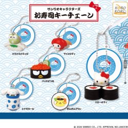 画像1: サンリオキャラクターズ お寿司キーチェーン（再販）（１０月）【△５００円カプセル　２０個入り　IP4】＋正規台紙