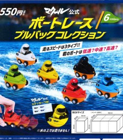 画像1: ＴＦＣ　マクール公式ボートレースプルバックコレクション　BOX（１０月）【△１カートン販売（１２０個入り：１ＢＯＸ６個入×２０）　ブルーマウンテン】