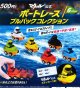 マクール公式　ボートレースプルバックコレクション（１０月）【△５００円カプセル　２０個入り　ブルーマウンテン】＋正規台紙