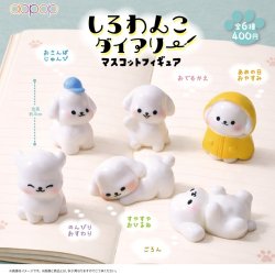 画像1: しろわんこダイアリー マスコットフィギュア（１１月）【△４００円カプセル　３０個入り　アオポップ】＋正規台紙