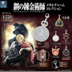 画像1: ＴＦＣ　鋼の錬金術師FULLMETAL ALCHEMISTメタルチャームコレクション（１０月）【△１ＢＯＸ ６個入り　SO-TA】