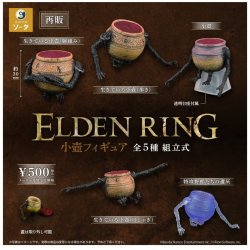 画像1: ELDEN RING 小壺フィギュア(再販)（１０月）【△５００円カプセル　２０個入り　SO-TA】＋正規台紙