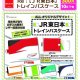 ＪＲ東日本トレインパスケース（再販）（１０月）【△３００円カプセル　４０個入り　ビーム】＋正規台紙
