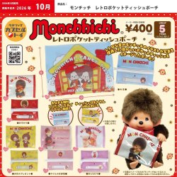 画像1: モンチッチ レトロポケットティッシュポーチ（再販）（１０月）【△４００円カプセル　３０個入り　ベネリック】＋正規台紙