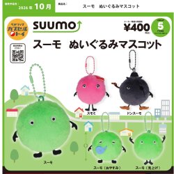 画像1: スーモ ぬいぐるみマスコット（１０月）【△４００円カプセル　３０個入り　ベネリック】＋正規台紙