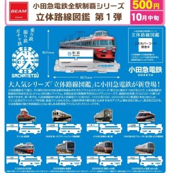 画像1: 小田急電鉄全駅制覇シリーズ　立体路線図鑑　第１弾（１０月）【△５００円カプセル　３０個入り　ビーム】＋正規台紙