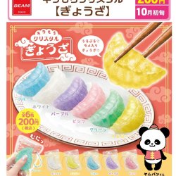 画像1: キラもち　クリスタルぎょうざ（１０月）【△２００円カプセル　５０個入り　ビーム】＋正規台紙