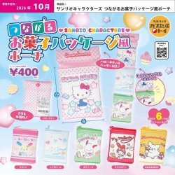 画像1: サンリオキャラクターズ つながるお菓子パッケージ風ポーチ（１０月）【△４００円カプセル　３０個入り　ベネリック】＋正規台紙