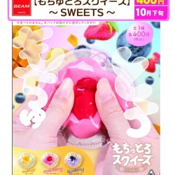 画像1: もちゅとろスクイーズ（１０月）【△４００円カプセル　３０個入り　ビーム】＋正規台紙