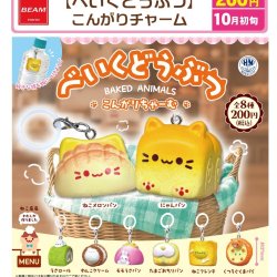 画像1: べいくどうぶつ　こんがりチャーム（１０月）【△２００円カプセル　５０個入り　ビーム】＋正規台紙