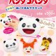 パンダコパンダ音が鳴る！ ぬいぐるみマスコット（再販）（１０月）【△５００円カプセル　２０個入り　ピーナッツ】＋正規台紙