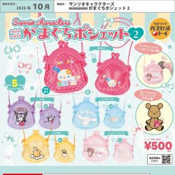 画像1: サンリオキャラクターズ mimimini がまぐちポシェット2（１０月）【△５００円カプセル　２０個入り　ベネリック】＋正規台紙