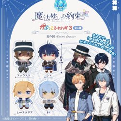 画像1: 魔法使いの約束 かぷっこふれんず3（１０月）【△５００円カプセル　２０個入り　フクヤ】＋正規台紙
