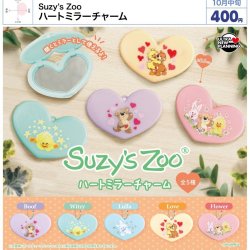 画像1: Suzy’s Zoo ハートミラーチャーム（１０月）【△４００円カプセル　３０個入り　ウルプラ】＋正規台紙