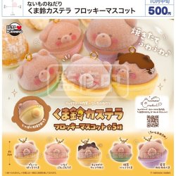 画像1: ないものねだり くま鈴カステラ フロッキーマスコット（１０月）【△５００円カプセル　２０個入り　ウルプラ】＋正規台紙