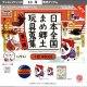 日本全国まめ郷土玩具蒐集 第1弾（１０月）【△５００円カプセル　２０個入り　ケンエレ】＋正規台紙