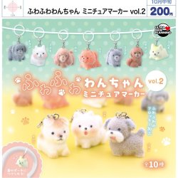 画像1: ふわふわわんちゃん ミニチュアマーカー vol.2（１０月）【△２００円カプセル　５０個入り　ウルプラ】＋正規台紙