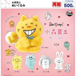 画像1: 水森亜土 ぬいぐるみ（再販）（１０月）【△５００円カプセル　２０個入り　ウルプラ】＋正規台紙