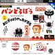 パンどろぼう フィギュアコレクション 第4弾 おにぎりぼうやのたびだち（再販）（１１月）【△５００円カプセル　２０個入り　ケンエレ】＋正規台紙
