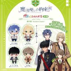 画像1: 魔法使いの約束 かぷっこふれんず5（１０月）【△５００円カプセル　２０個入り　フクヤ】＋正規台紙