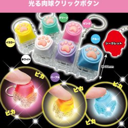 画像1: 光る肉球クリックボタン（１０月）【△２００円カプセル　５０個入り　共同】＋正規台紙