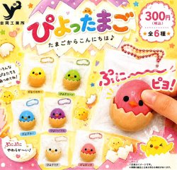 画像1: たまごからこんにちは♪　ぴよったまご（１０月）【△３００円カプセル　４０個入り　吉岡工業社】＋正規台紙１枚