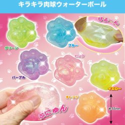 画像1: キラキラ肉球ウォーターボール（１０月）【△２００円カプセル　５０個入り　共同】＋正規台紙