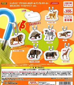画像1: シュライヒ　アクリルキーホルダー&アンブレラマーカー　動物　WILD LIFE ver.（再販）（１０月）【△３００円カプセル　４０個入り　吉岡工業社】＋正規台紙１枚