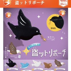 画像1: 盗ットリポーチ（１０月）【△４００円カプセル　３０個入り　ブライトリンク】＋正規台紙