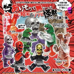 画像1: 緊急!!!７月２４日（金）AM１１時締切／ありそうで無かった昭和のソフビ怪獣　シリーズ第一弾（再販）（９月）【▲５００円カプセル　２０個入り　ゼロ】＋正規台紙